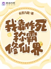 带领家族称霸修仙界合集